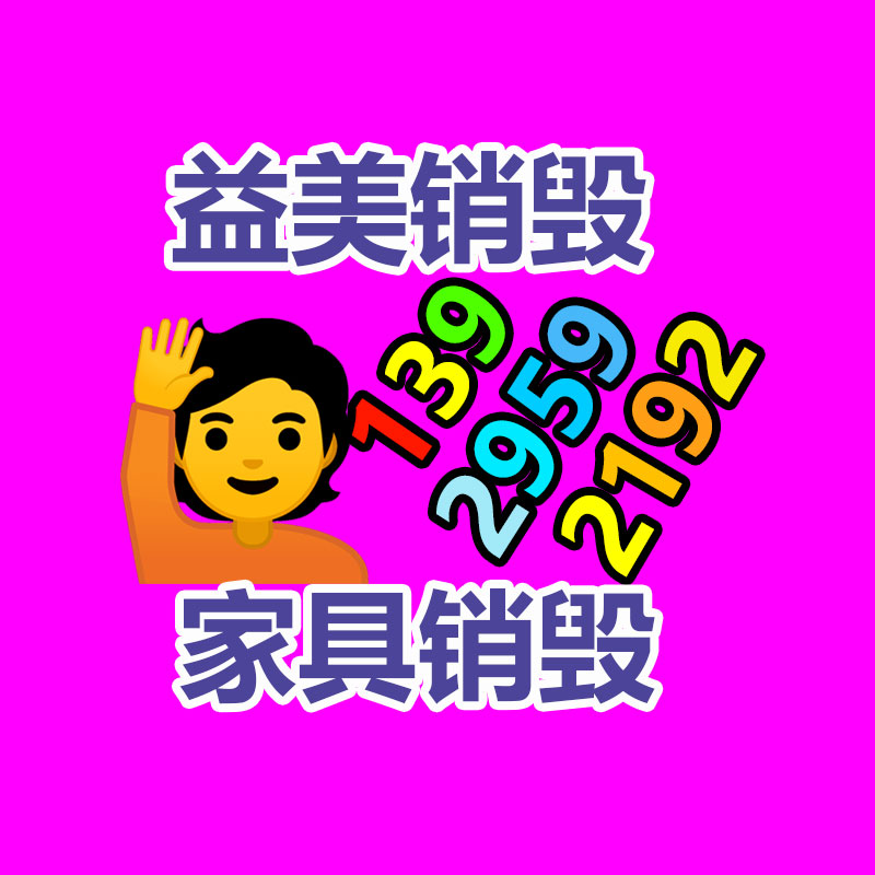 库存产品销毁,GDYF,文件销毁,标书销毁,护肤品销毁,档案销毁,硬盘销毁,电子产品物资销毁,化妆品销毁,饮料销毁,过期产品销毁,海关物品销毁