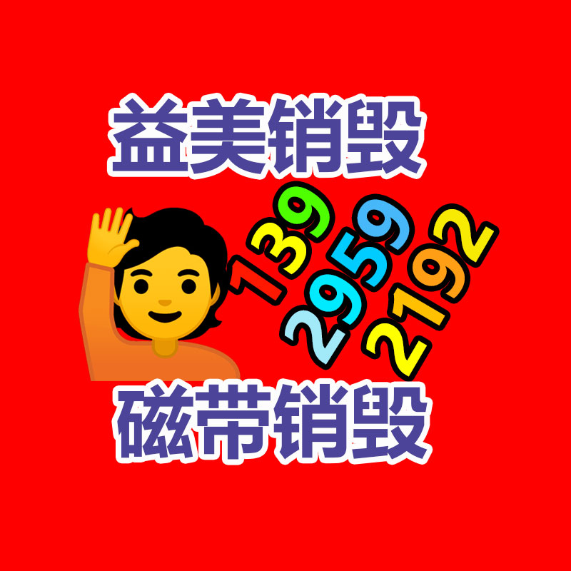 库存产品销毁,GDYF,文件销毁,标书销毁,护肤品销毁,档案销毁,硬盘销毁,电子产品物资销毁,化妆品销毁,饮料销毁,过期产品销毁,海关物品销毁